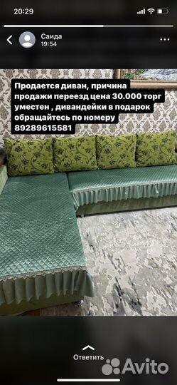 Угловой диван