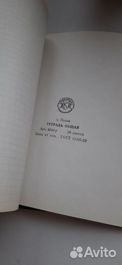Тетради СССР общие альбомы