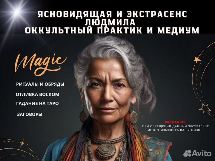 Гадание Гадалка приворот Экстрасенс Ясновидящая
