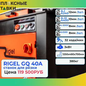 Станок для резки арматуры GQ 40А GQ 42A GQ 52A