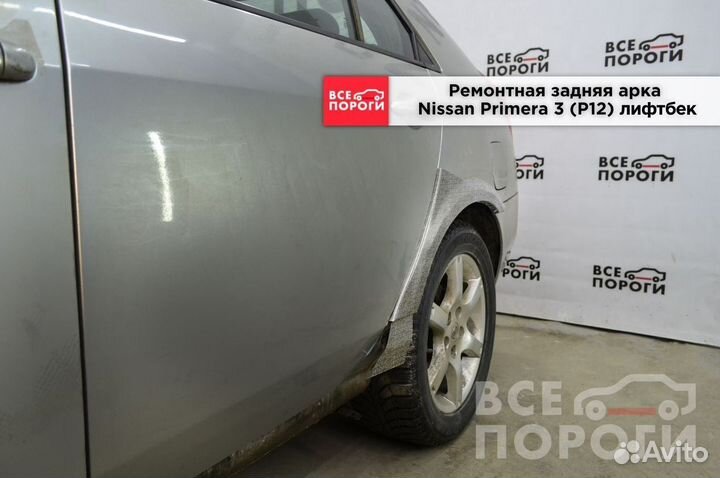 Арки Nissan Primera III (P12) лифтбек