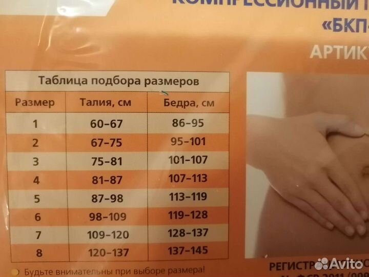 Бандаж компрессионный послеоперационный Унга