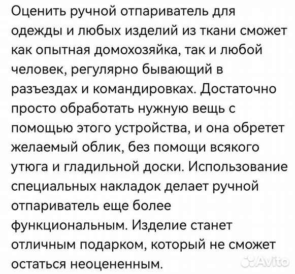 Ручной отпариватель для одежды