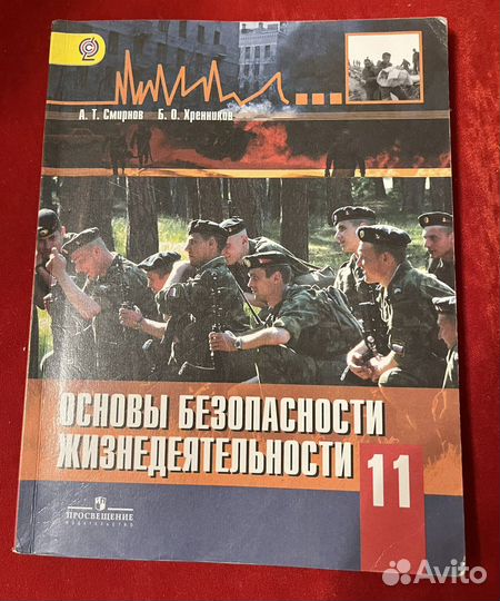 Учебник обж