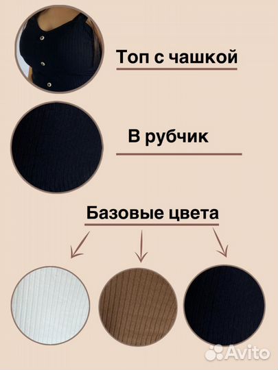 Кроп топ в рубчик с чашкой