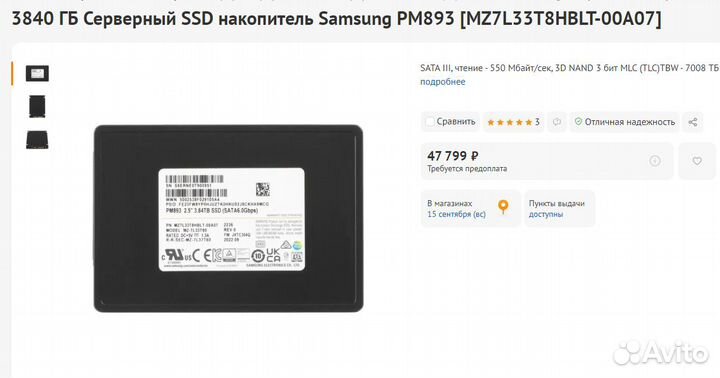 SSD Samsung 3.84Tb (Новый)