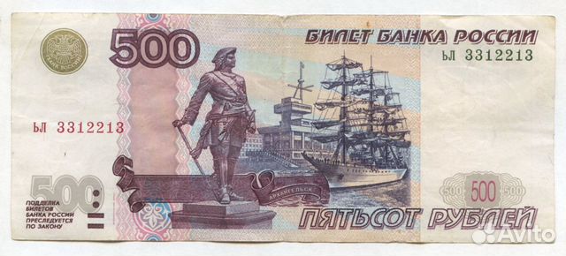 500 рублей модификация 2004 год красивый номер