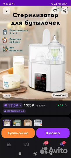 Подогреватель стерилизатор для бутылочек