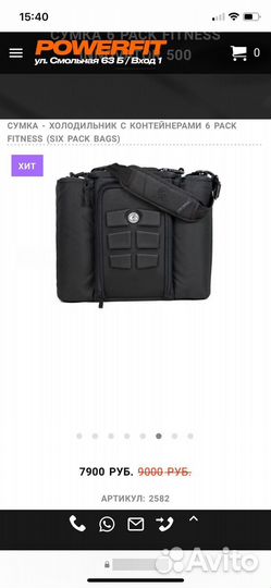 Сумка - холодильник Pack Fitness