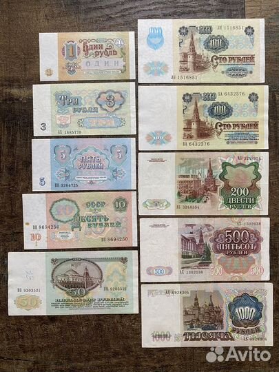 Полный набор купюр 1991 года
