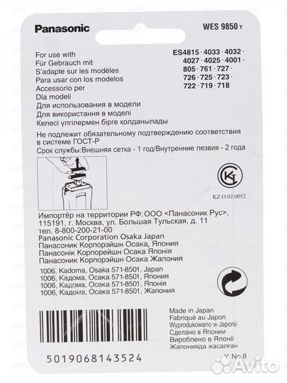 Режущий блок для электробритвы Panasonic