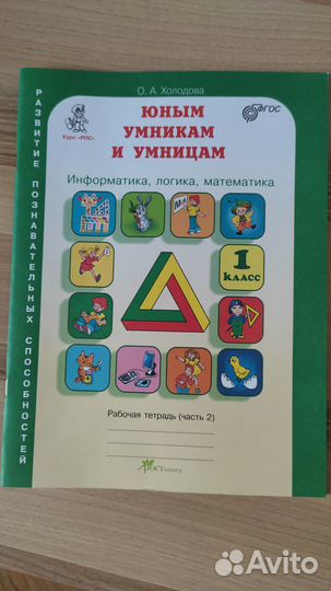 Юным умникам и умницам 1кл (2часть)