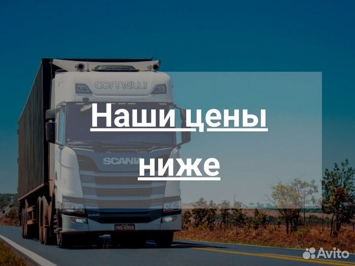 Грузоперевозки переезды межгород от 200 км