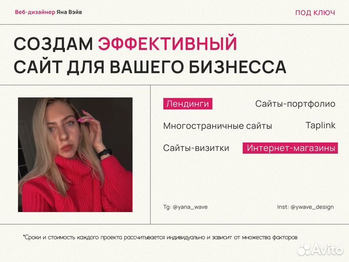Веб-дизайнер. Создание сайтов под ключ наTilda
