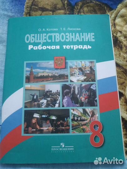 Обществознание рабочая тетрадь новая