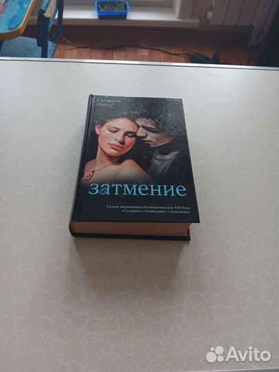 Сумерки Стефани Майер