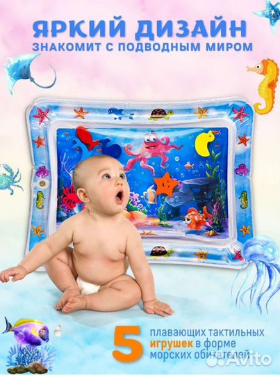 Водный коврик игровой развивающий Акваковрик (нов)