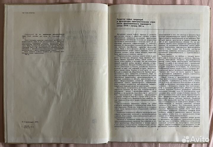 Архитектура капиталистических стран Ю.Ю.Савицкий