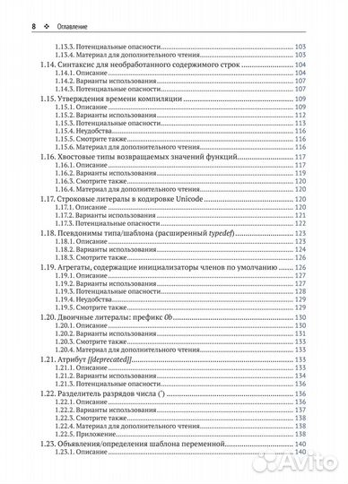 Современный C++: безопасное использование