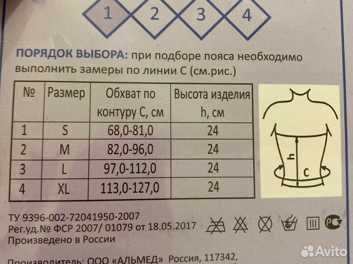 Пояс медицинский эластичный компрессионный