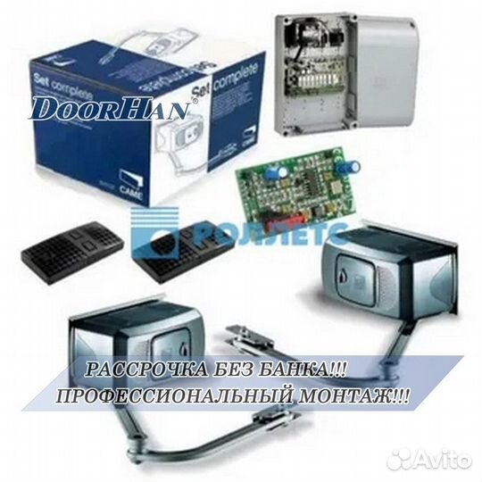 Автоматика для секционных ворот