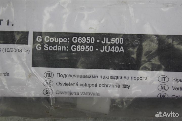 Накладка на порог Infiniti G37