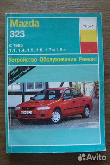 Мазда. Шкода. Руководство по ремонту