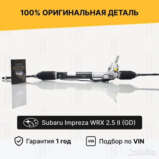 Рулевая рейка с гур Subaru Impreza WRX 2.5 Восст