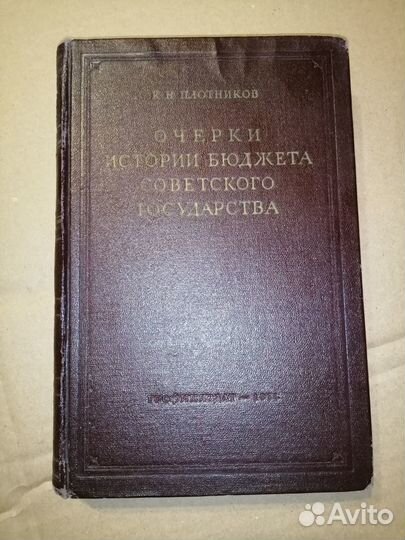 Очерки истории бюджета Советского государства