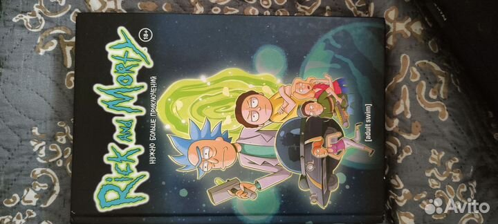 Рик и морти комиксы