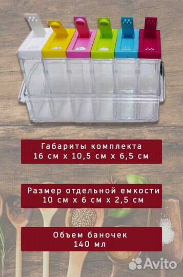 Набор баночек для специй