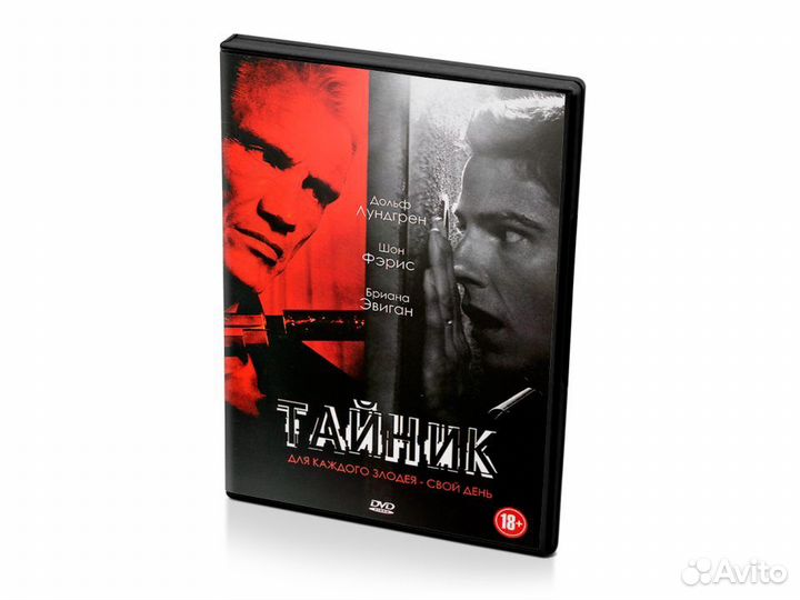 Тайник (DVD)