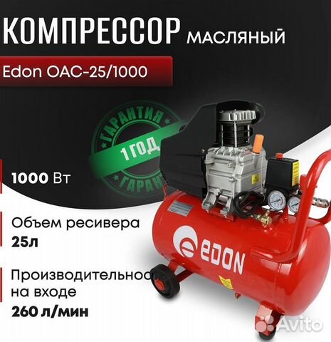 Компрессор Edon 25 литров 1000 Вт