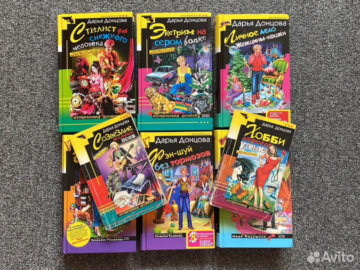 Дарья Донцова (твёрдый переплёт ) книги