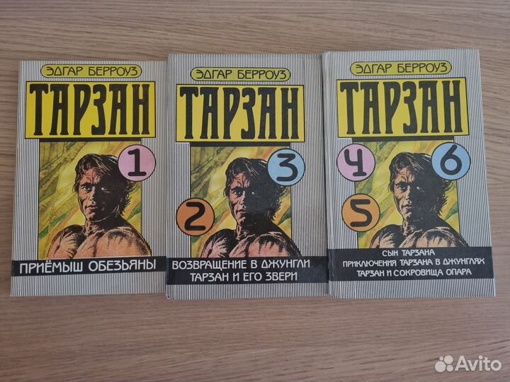 Эдгар Берроуз. Тарзан. 6 частей