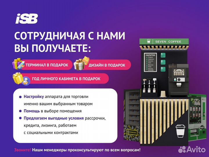 Аппарат для продажи кофе