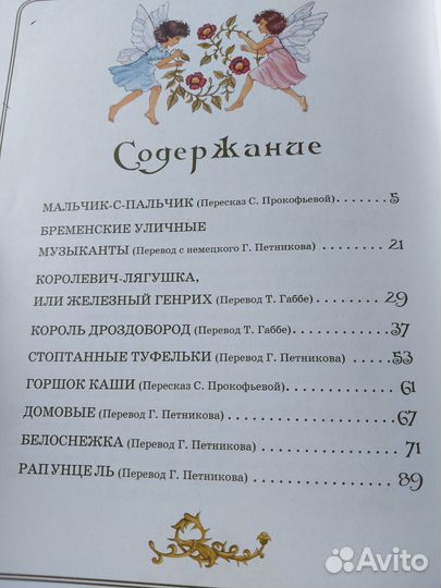 Книга. Братья Гримм сказки