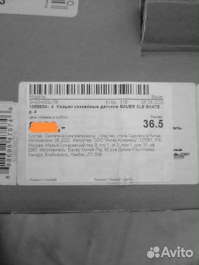 Коньки хоккейные бауер 36.5