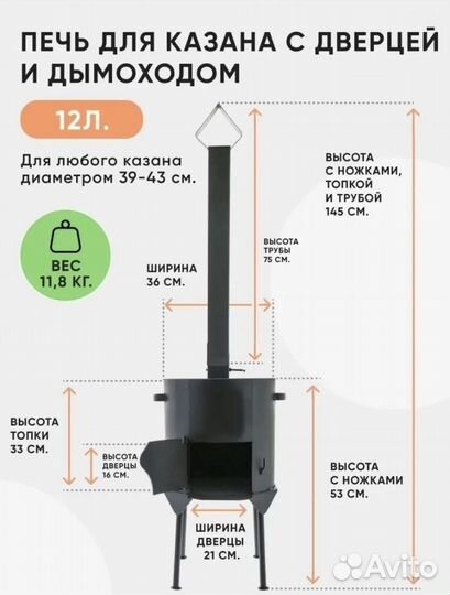 Печь под казан на 12 литров