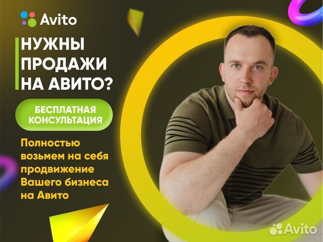 Авитолог - специалист на плоащдке авито