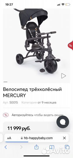 Велосипед коляска Mercury happy baby