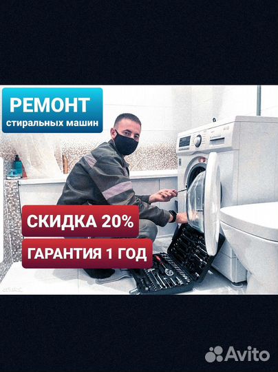 Ремонт стиральных машин частный мастер