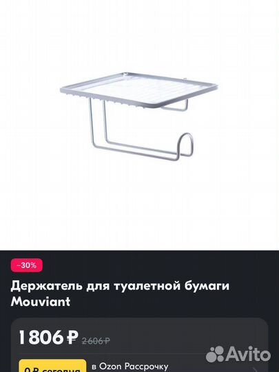 Держатель туалетной бумаги