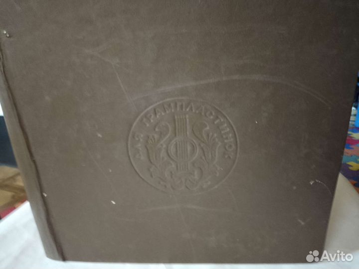 Альбом для грампластинок