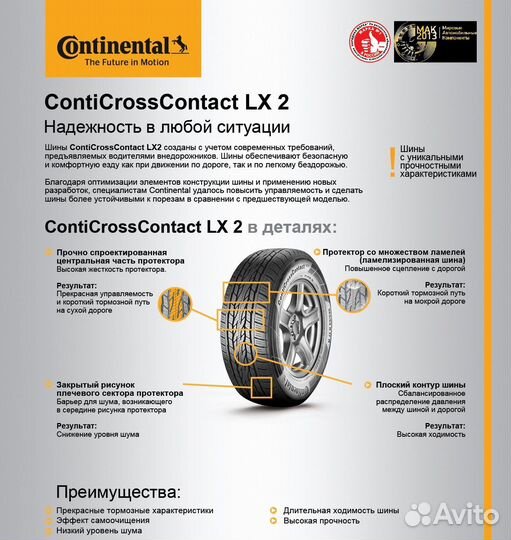 Continental ContiCrossContact LX2 205/70 R15 96H