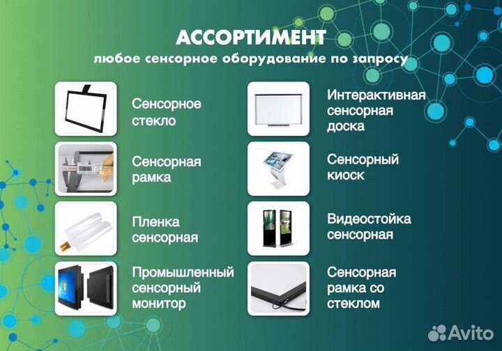 Сенсорное стекло 15.6