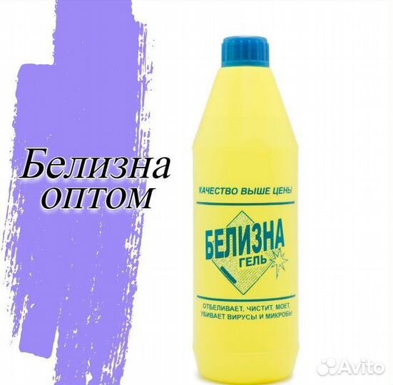 Белизна гель оптом