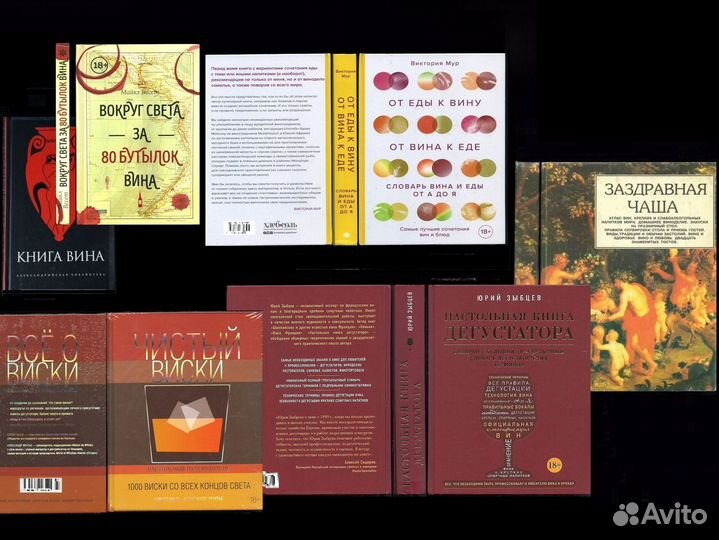 Книги про алкоголь