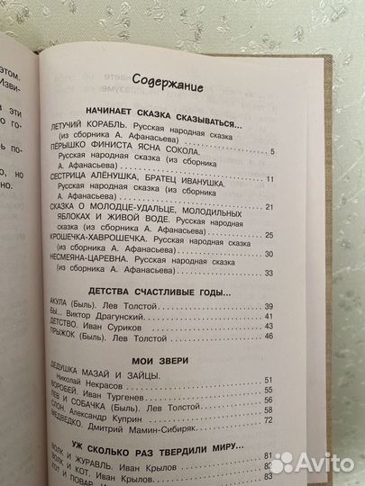 Хрестоматия 3 класс