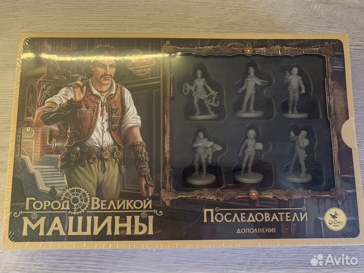 Город Великой Машины: База и два дополнения
